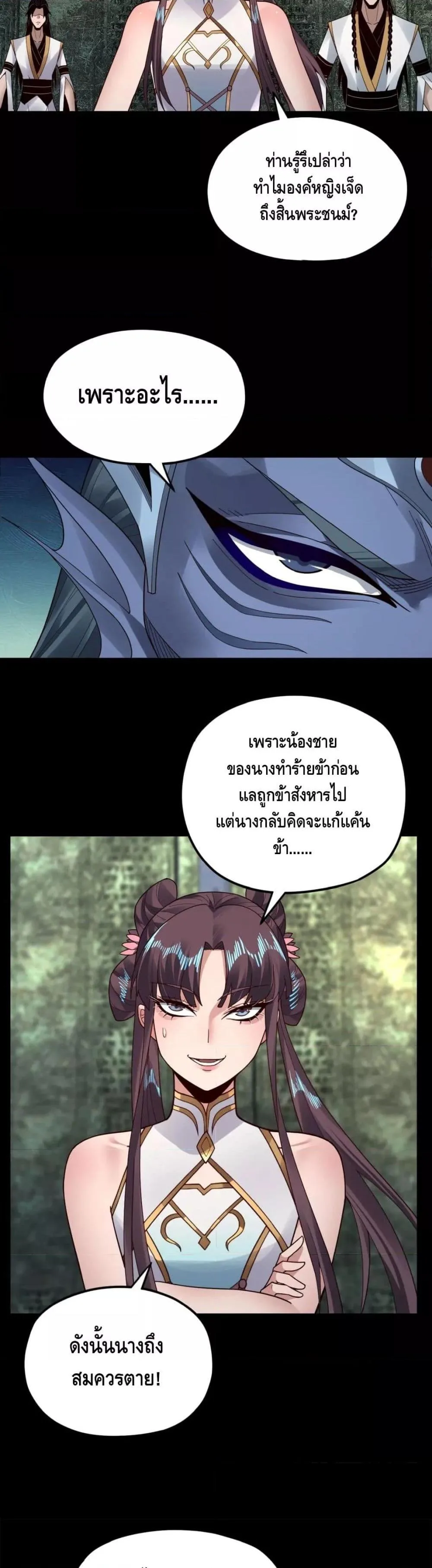 I Am the Fated Villain ตอนที่ 85 หน้า 4
