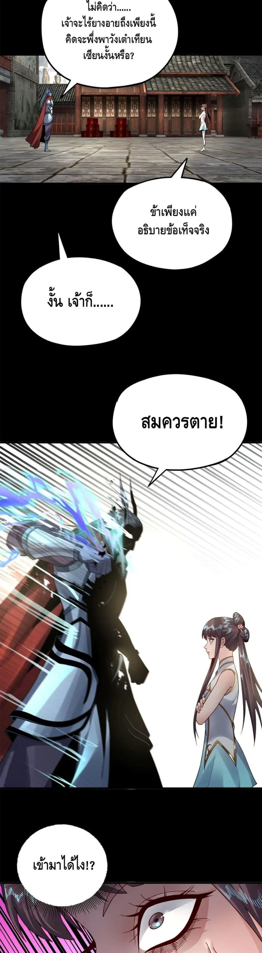 I Am the Fated Villain ตอนที่ 85 หน้า 5