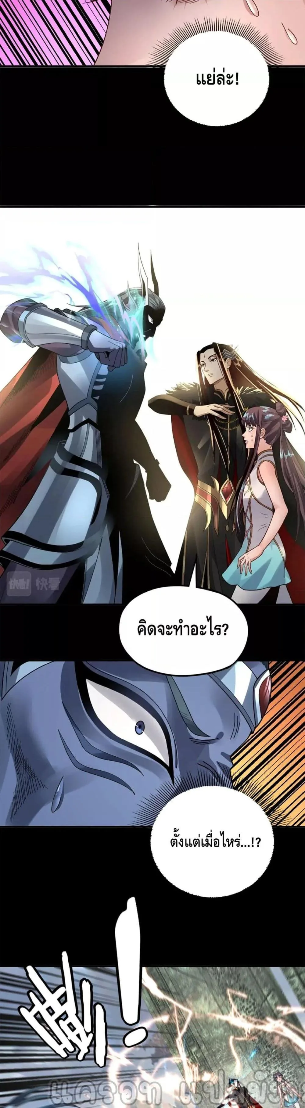 I Am the Fated Villain ตอนที่ 85 หน้า 6