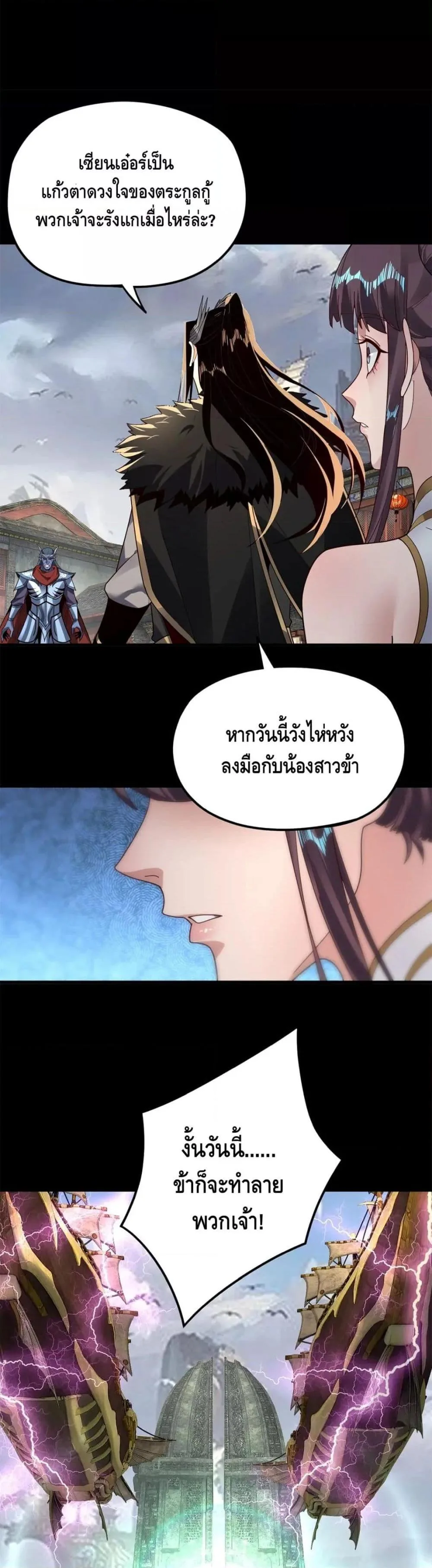 I Am the Fated Villain ตอนที่ 85 หน้า 9
