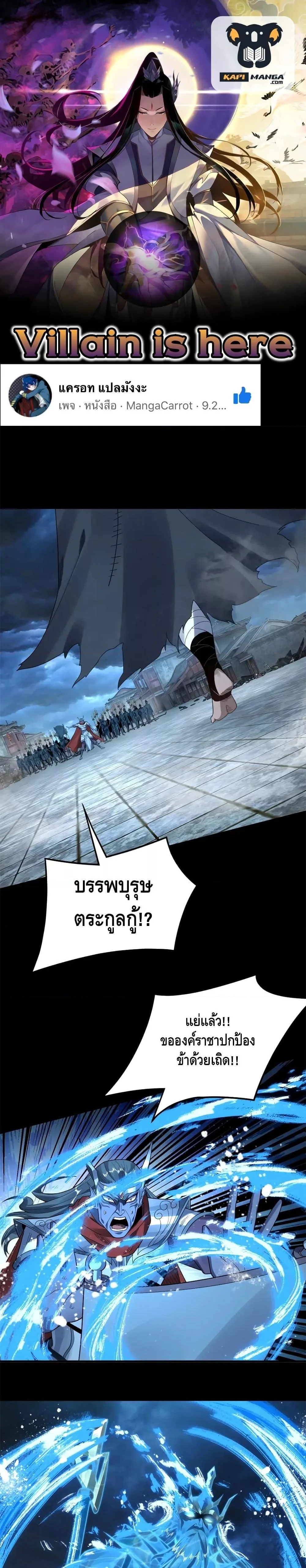 I Am the Fated Villain ตอนที่ 86 หน้า 1