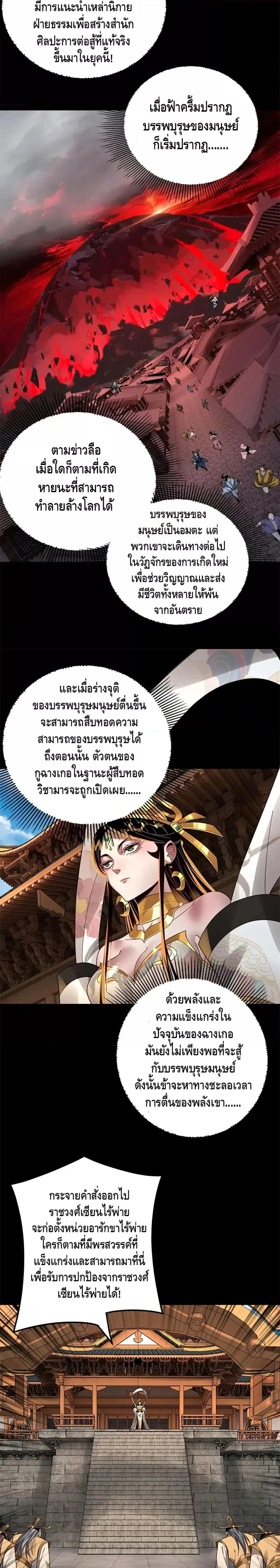 I Am the Fated Villain ตอนที่ 86 หน้า 14