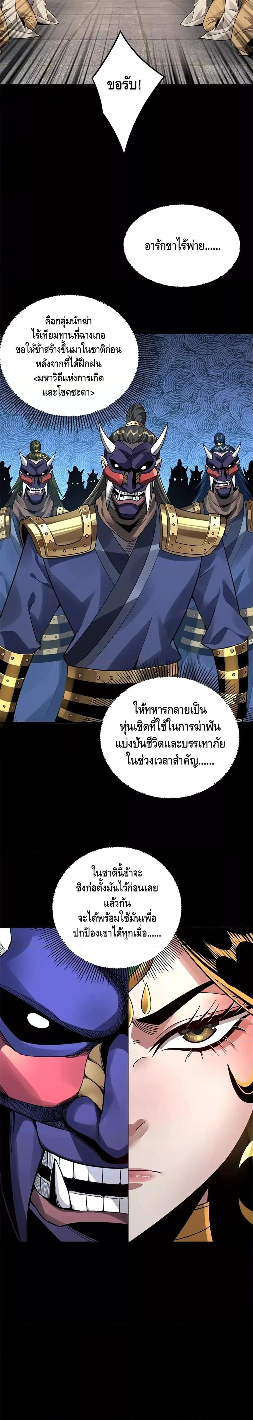 I Am the Fated Villain ตอนที่ 86 หน้า 15
