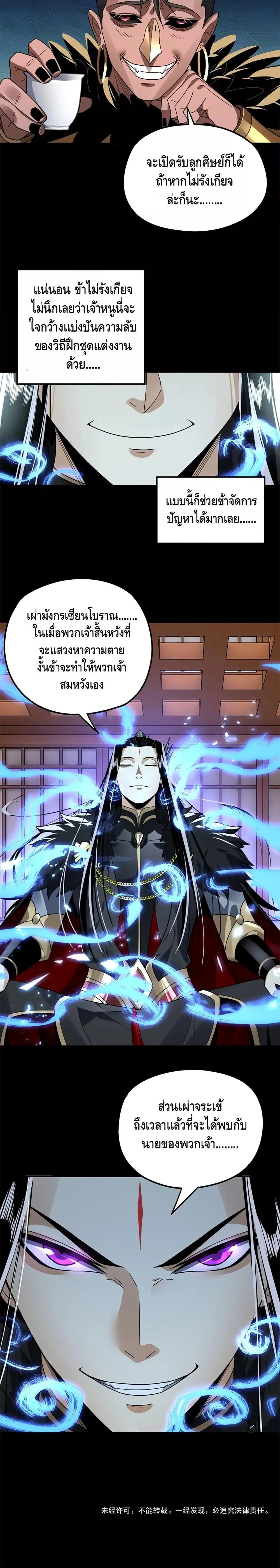 I Am the Fated Villain ตอนที่ 86 หน้า 17