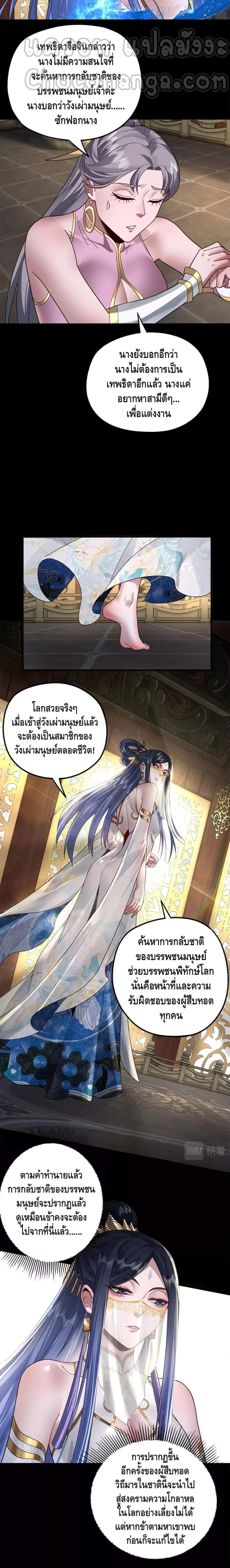 I Am the Fated Villain ตอนที่ 87 หน้า 11