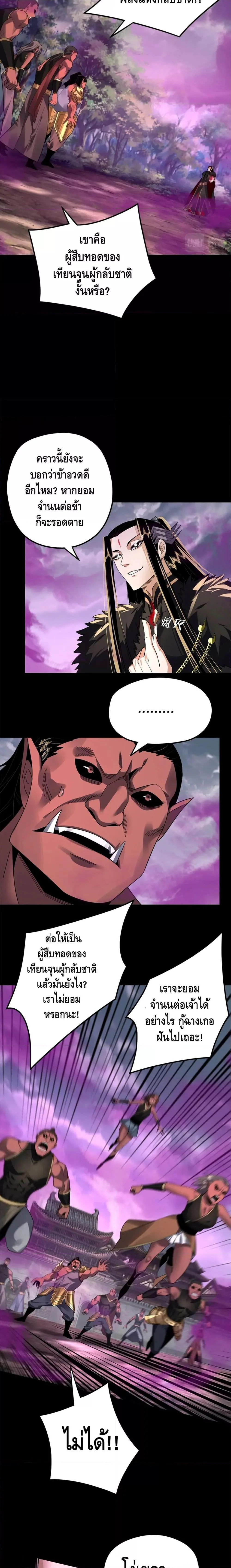 I Am the Fated Villain ตอนที่ 87 หน้า 3