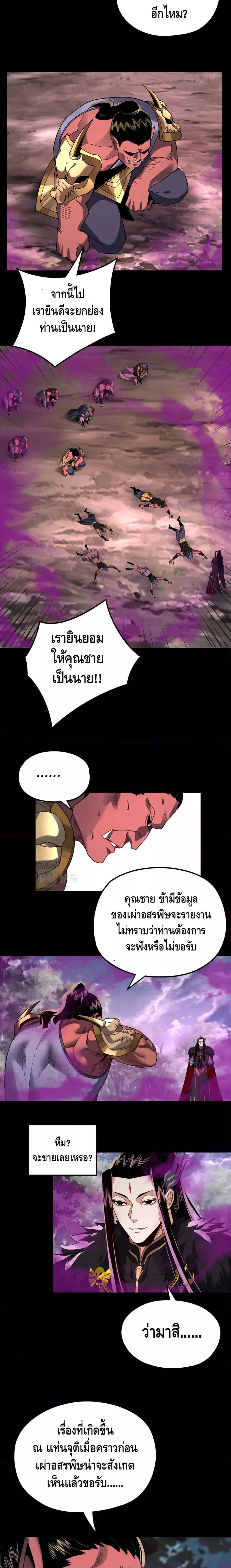 I Am the Fated Villain ตอนที่ 87 หน้า 5