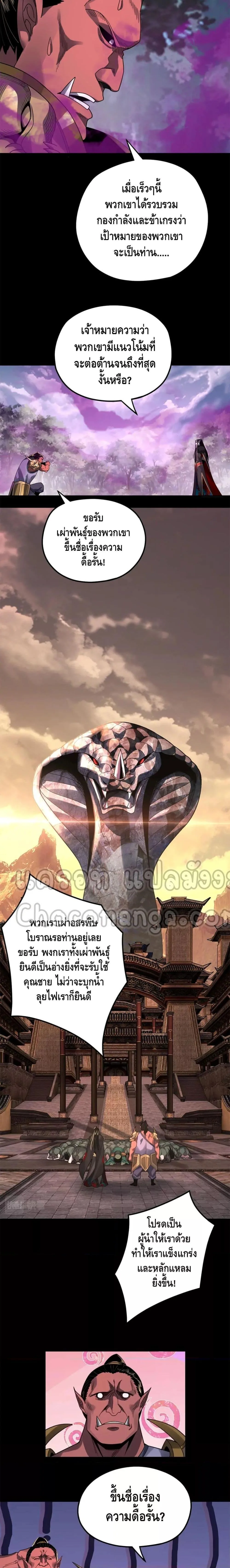 I Am the Fated Villain ตอนที่ 87 หน้า 6