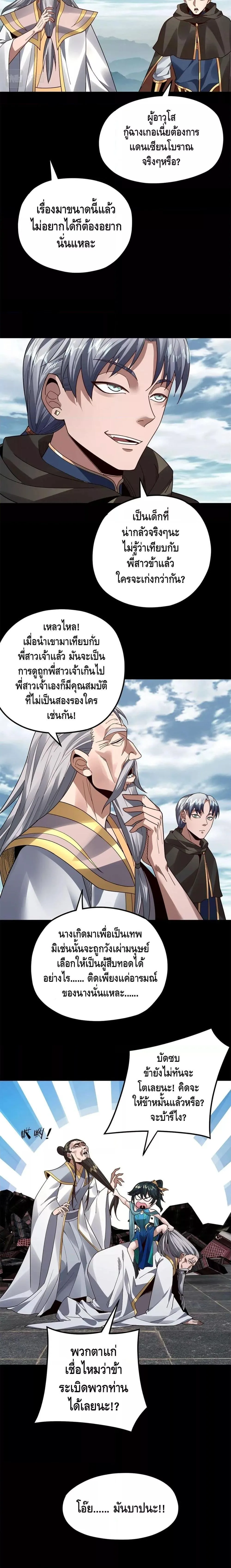 I Am the Fated Villain ตอนที่ 87 หน้า 9