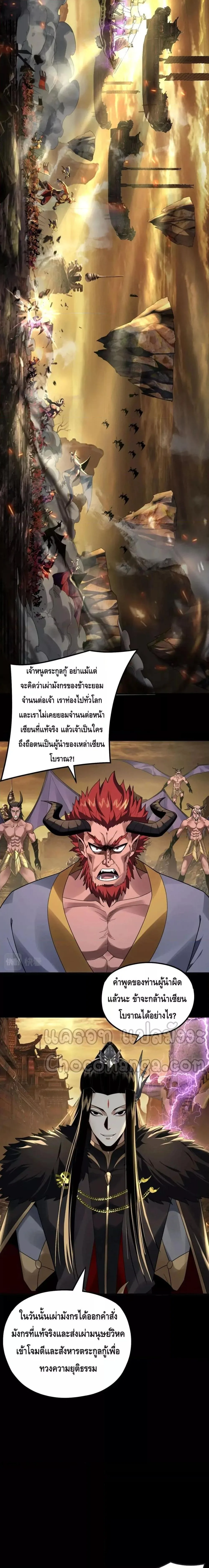 I Am the Fated Villain ตอนที่ 88 หน้า 6
