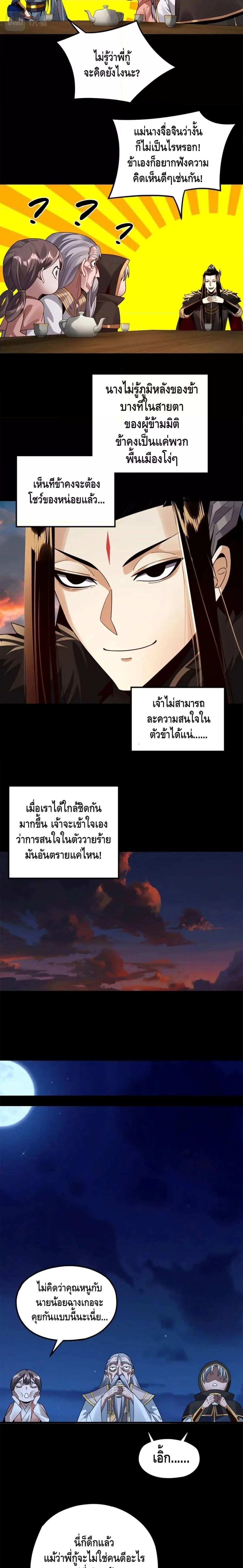 I Am the Fated Villain ตอนที่ 89 หน้า 12