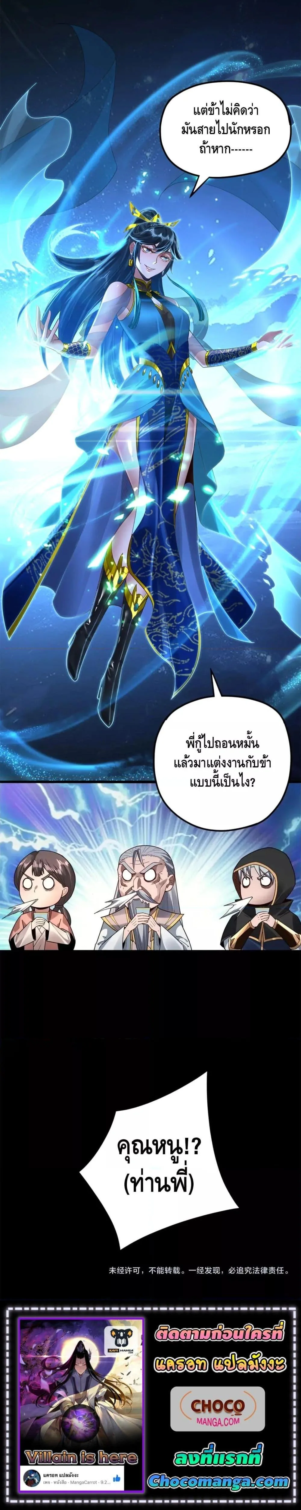 I Am the Fated Villain ตอนที่ 89 หน้า 14
