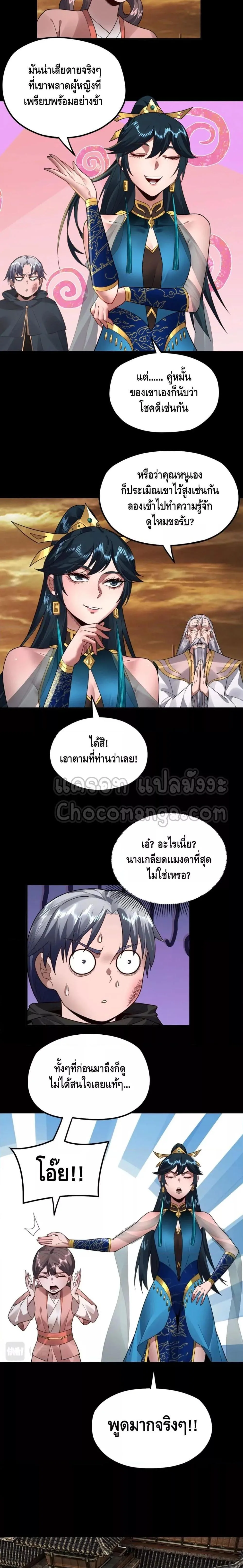 I Am the Fated Villain ตอนที่ 89 หน้า 4