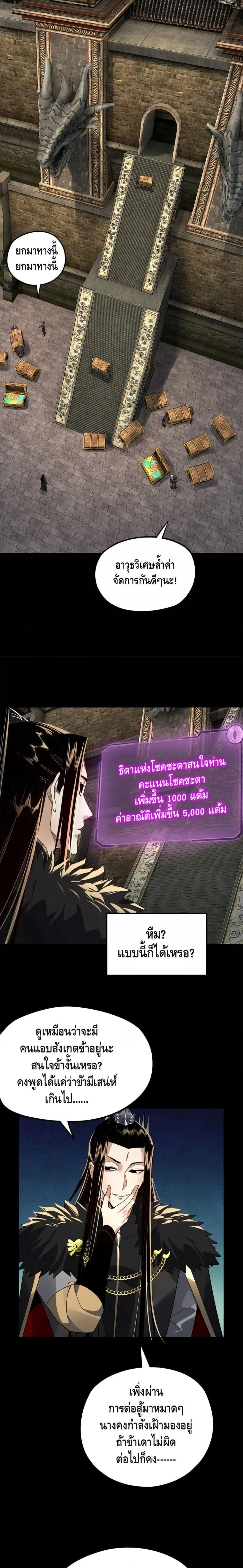 I Am the Fated Villain ตอนที่ 89 หน้า 5