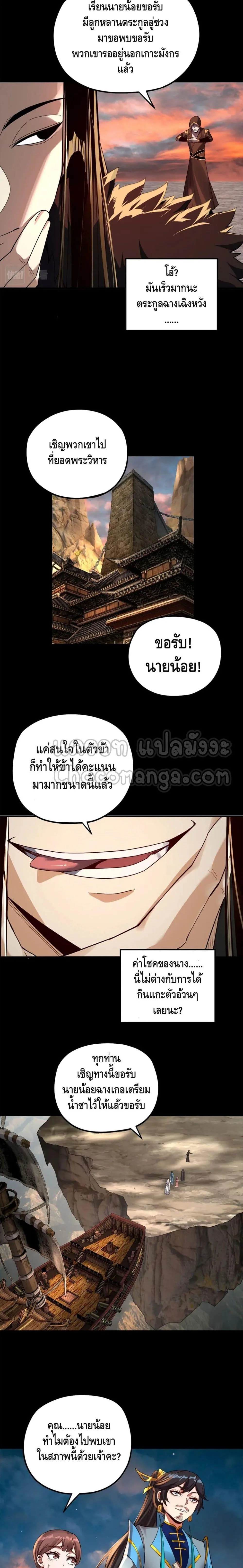 I Am the Fated Villain ตอนที่ 89 หน้า 6