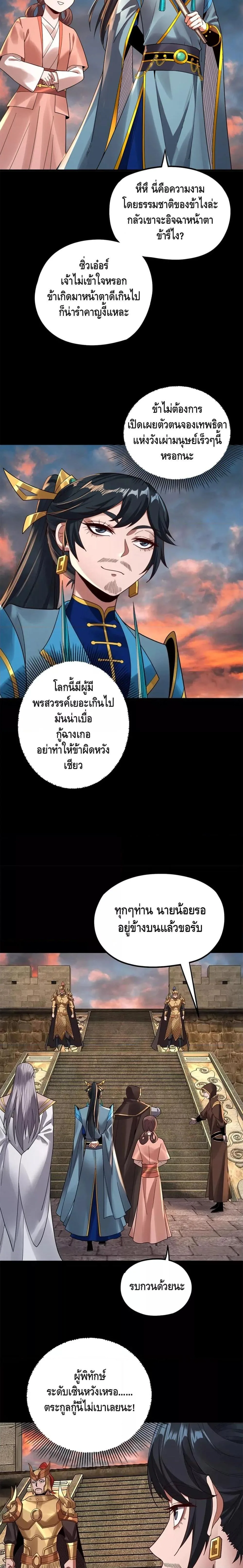 I Am the Fated Villain ตอนที่ 89 หน้า 7