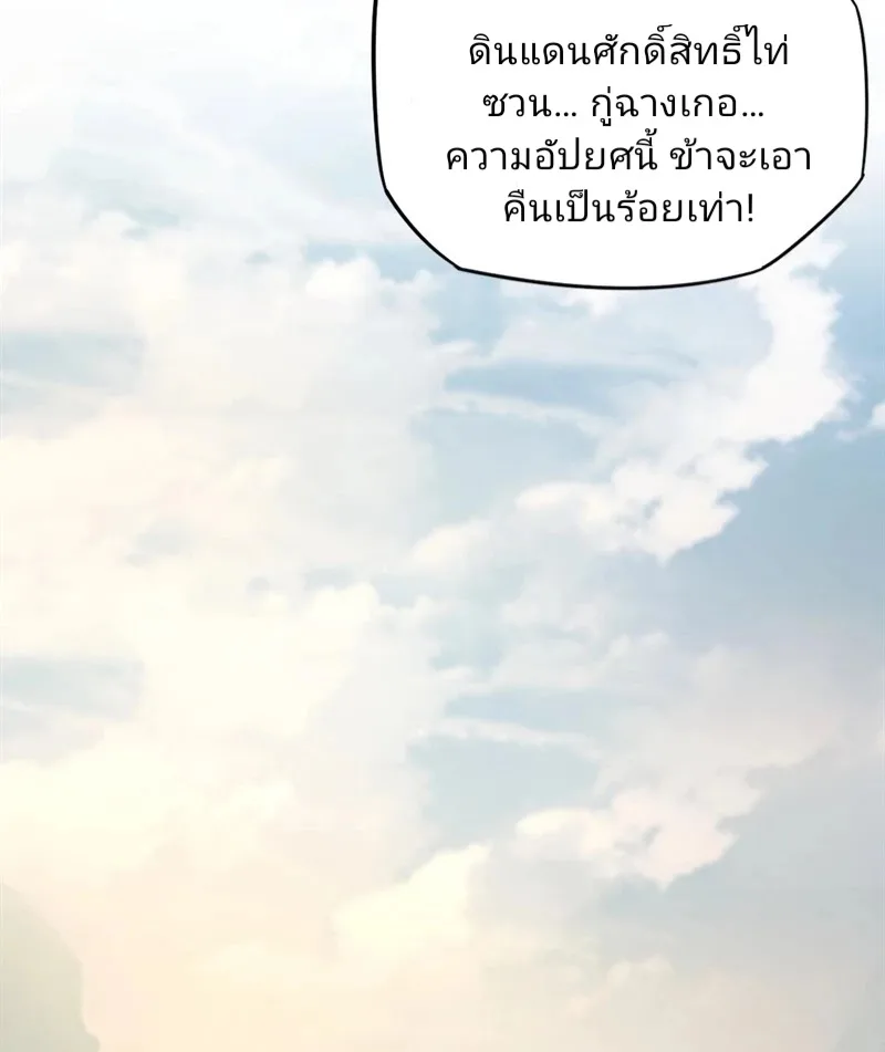 I Am the Fated Villain ตอนที่ 9 หน้า 13