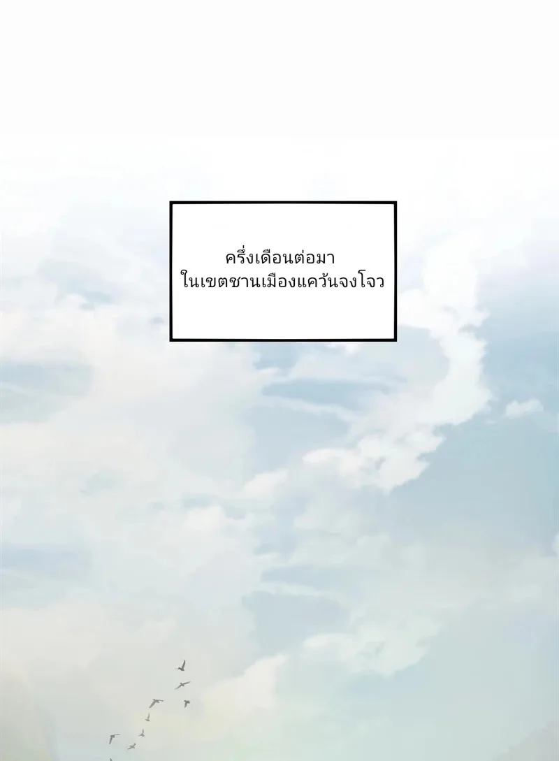 I Am the Fated Villain ตอนที่ 9 หน้า 2