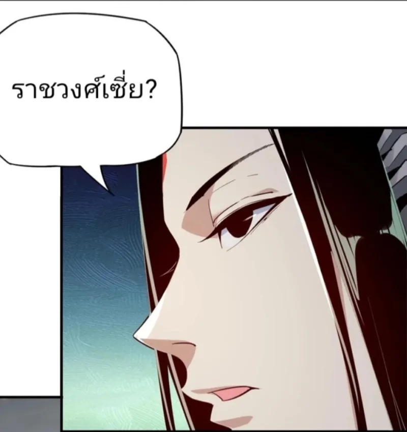 I Am the Fated Villain ตอนที่ 9 หน้า 21