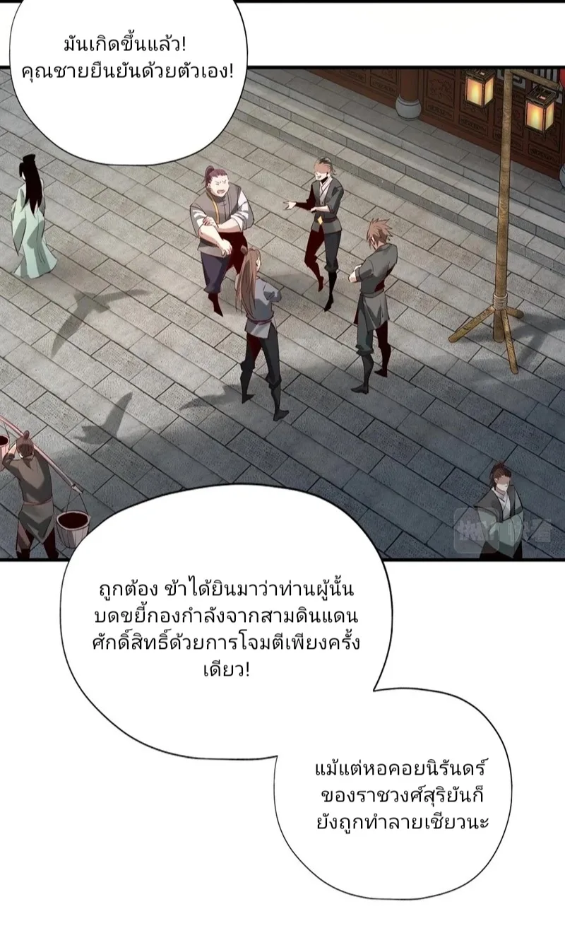 I Am the Fated Villain ตอนที่ 9 หน้า 4