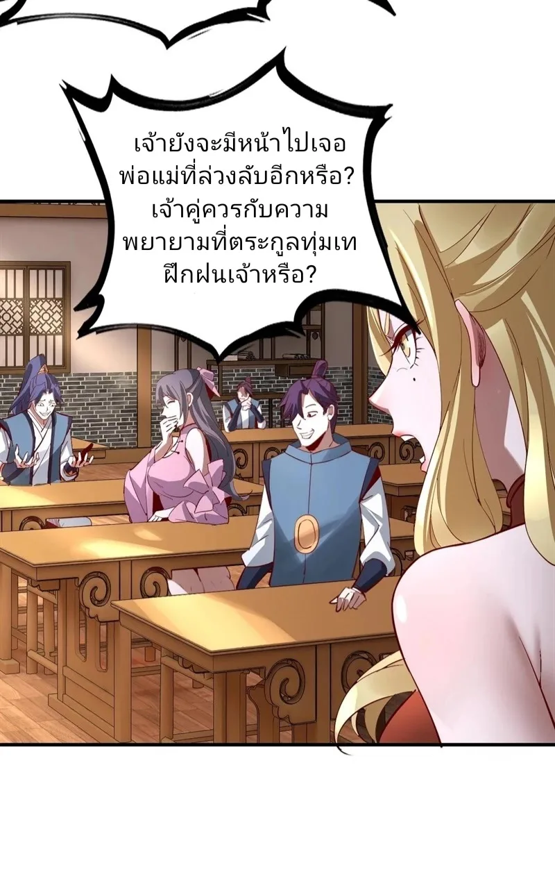 I Am the Fated Villain ตอนที่ 9 หน้า 43