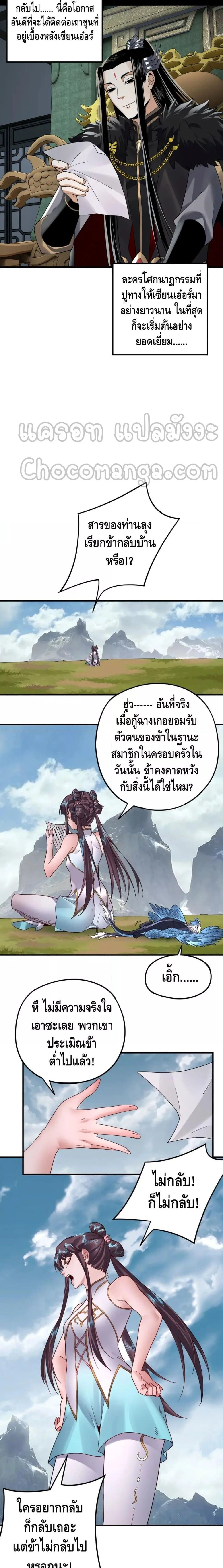 I Am the Fated Villain ตอนที่ 90 หน้า 10