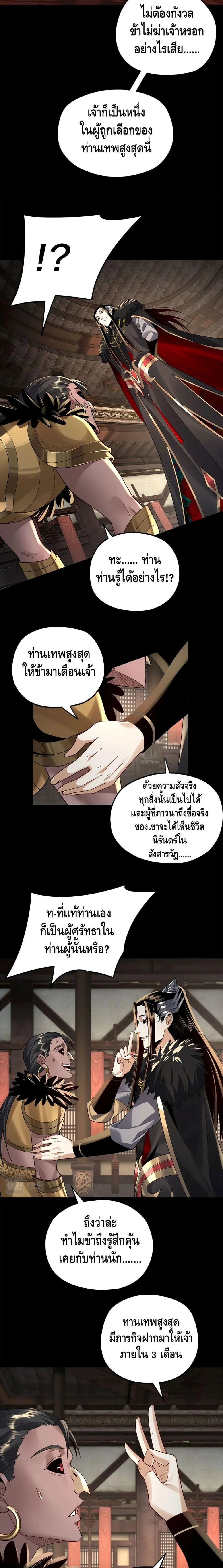 I Am the Fated Villain ตอนที่ 90 หน้า 7