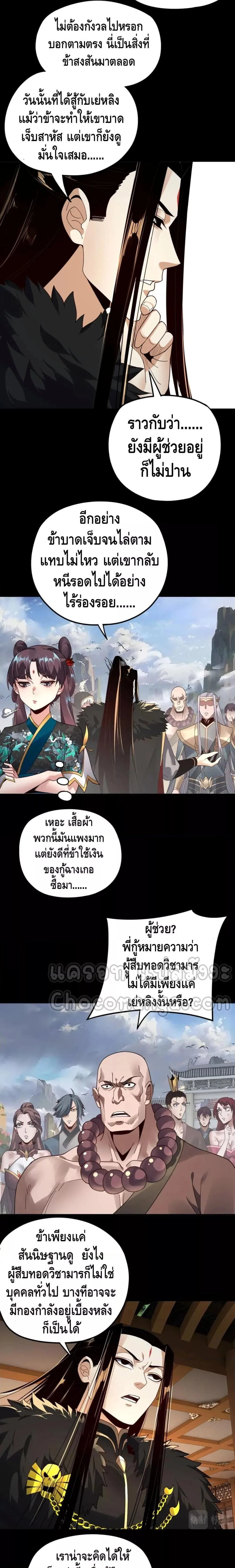 I Am the Fated Villain ตอนที่ 91 หน้า 12