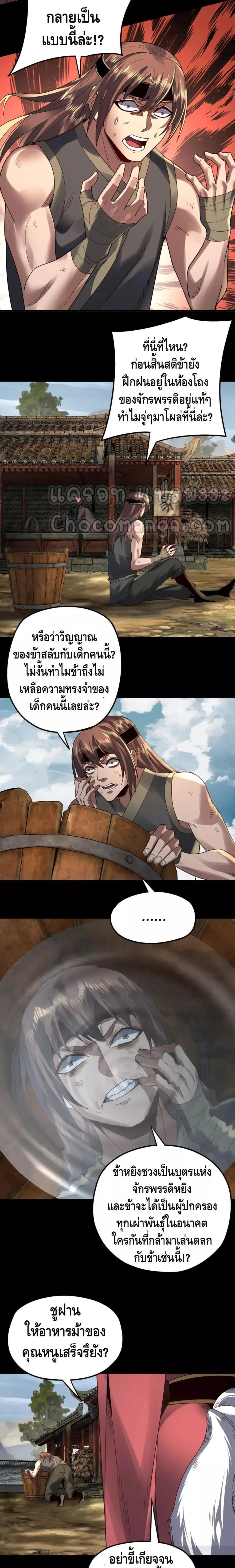 I Am the Fated Villain ตอนที่ 91 หน้า 2