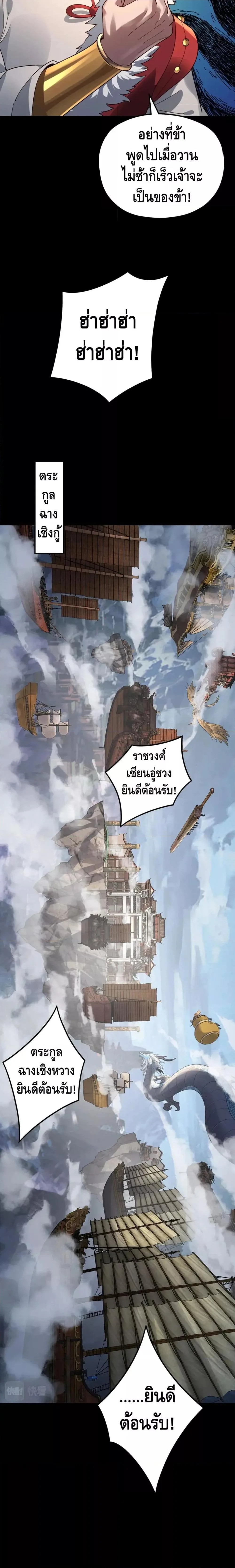 I Am the Fated Villain ตอนที่ 91 หน้า 5