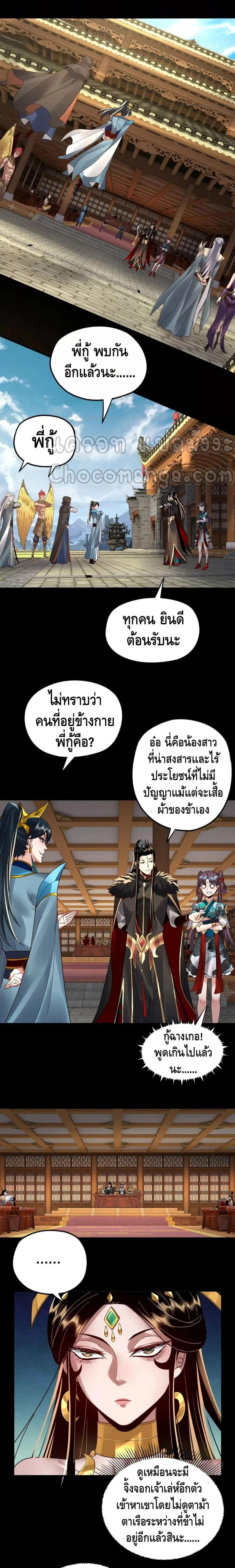 I Am the Fated Villain ตอนที่ 91 หน้า 6