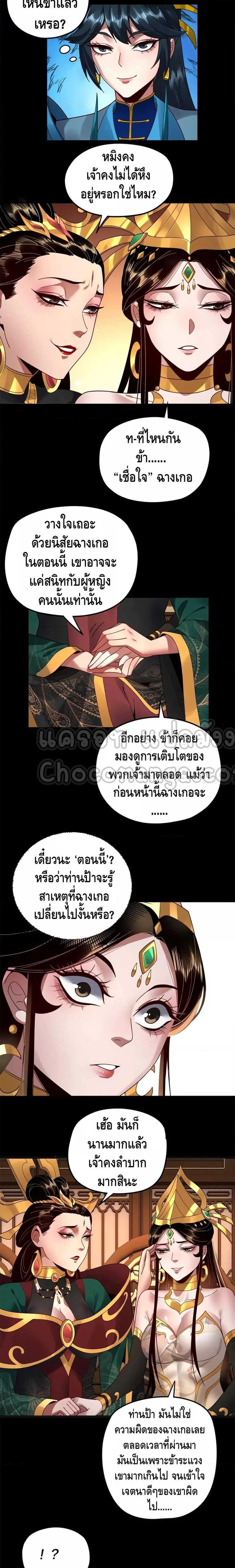 I Am the Fated Villain ตอนที่ 91 หน้า 8