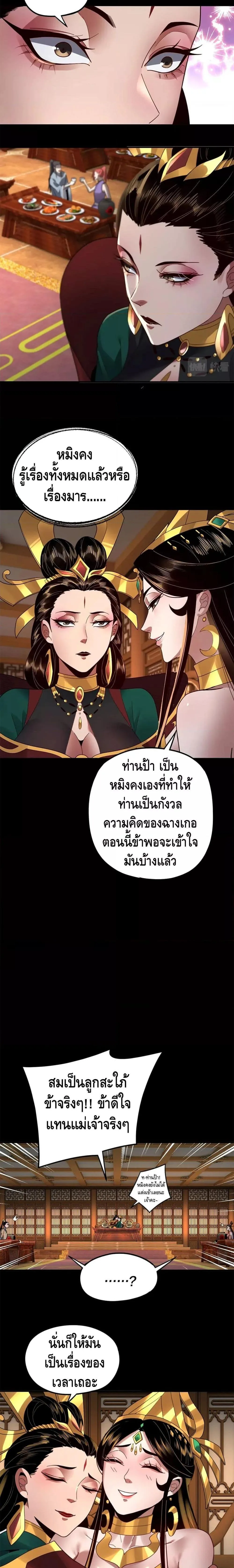 I Am the Fated Villain ตอนที่ 91 หน้า 9