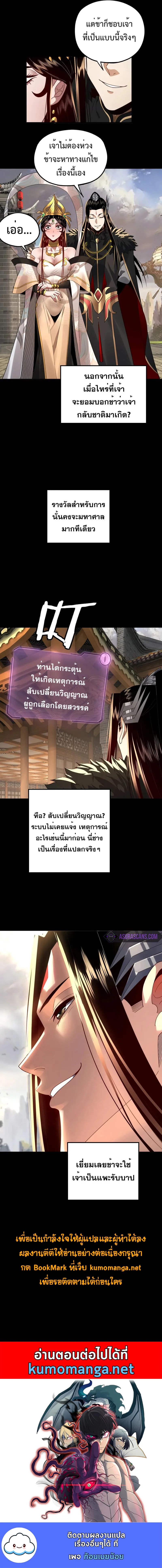 I Am the Fated Villain ตอนที่ 92 หน้า 6