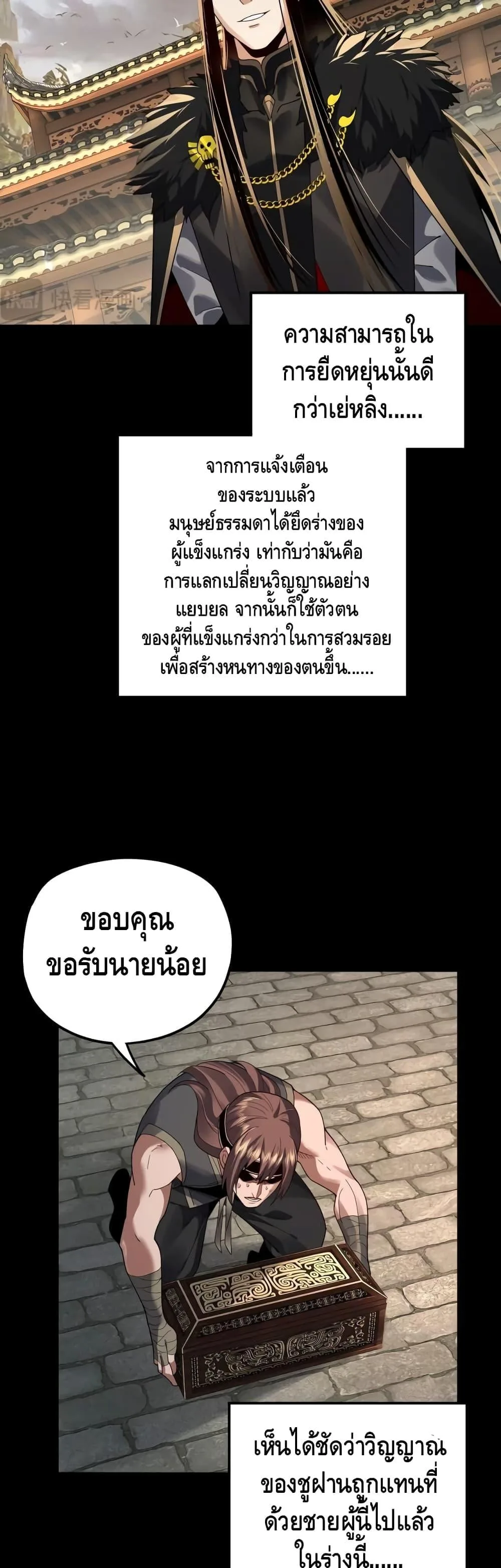 I Am the Fated Villain ตอนที่ 93 หน้า 10