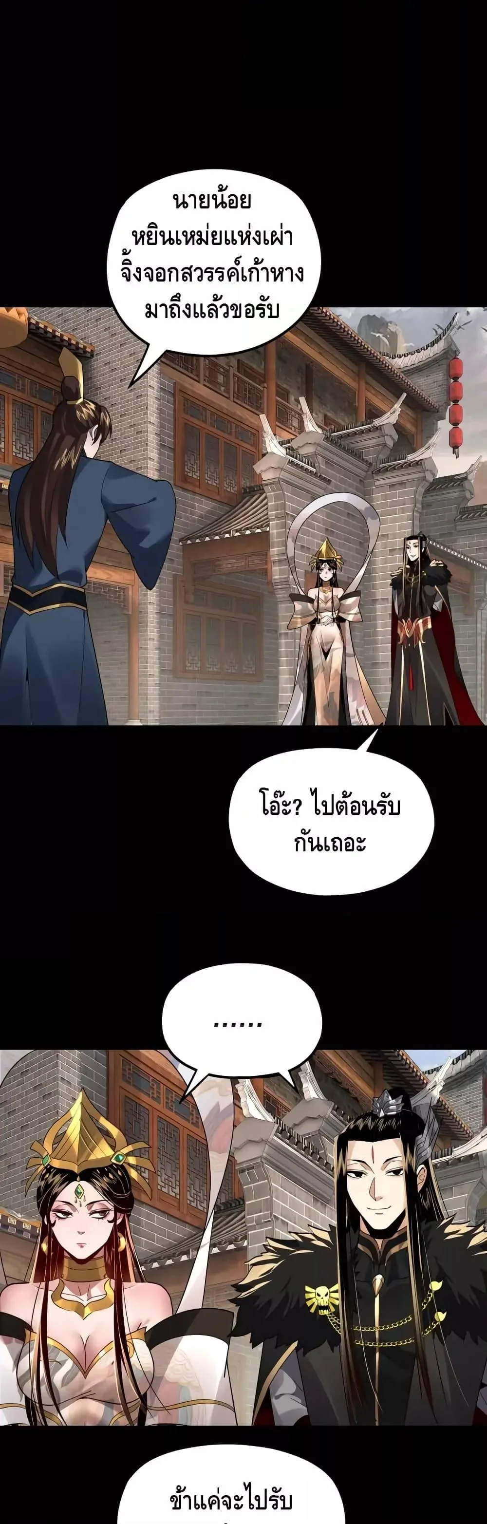 I Am the Fated Villain ตอนที่ 93 หน้า 2