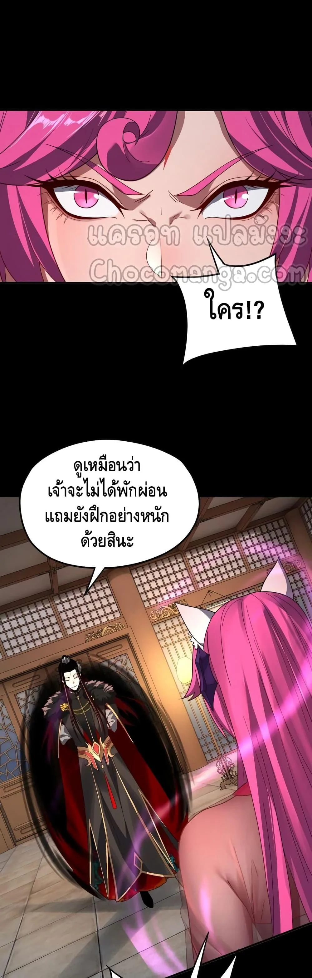 I Am the Fated Villain ตอนที่ 93 หน้า 20