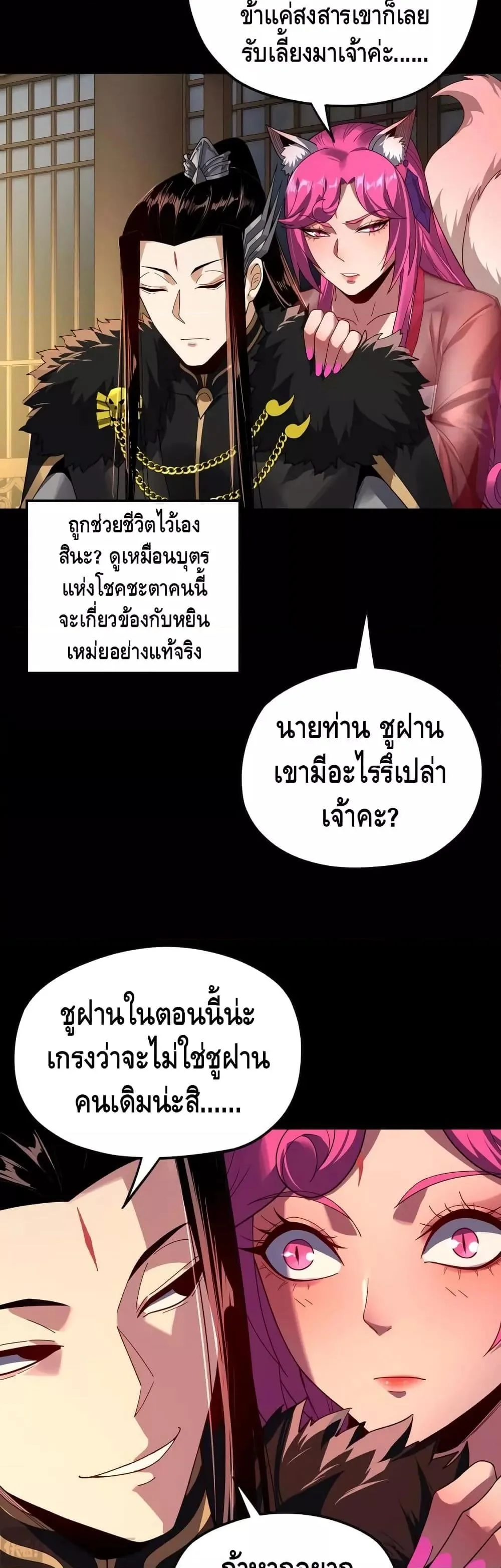 I Am the Fated Villain ตอนที่ 93 หน้า 22