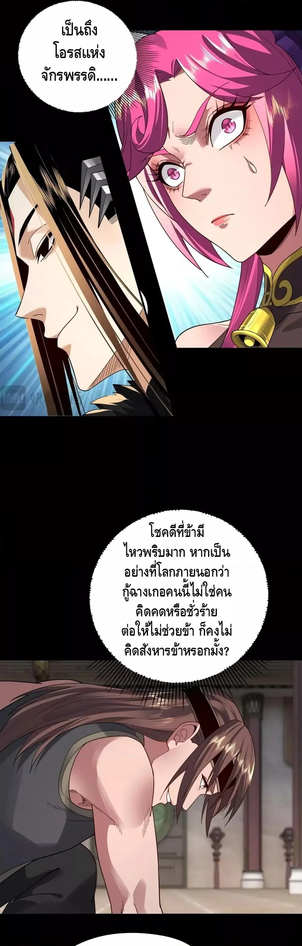 I Am the Fated Villain ตอนที่ 93 หน้า 28