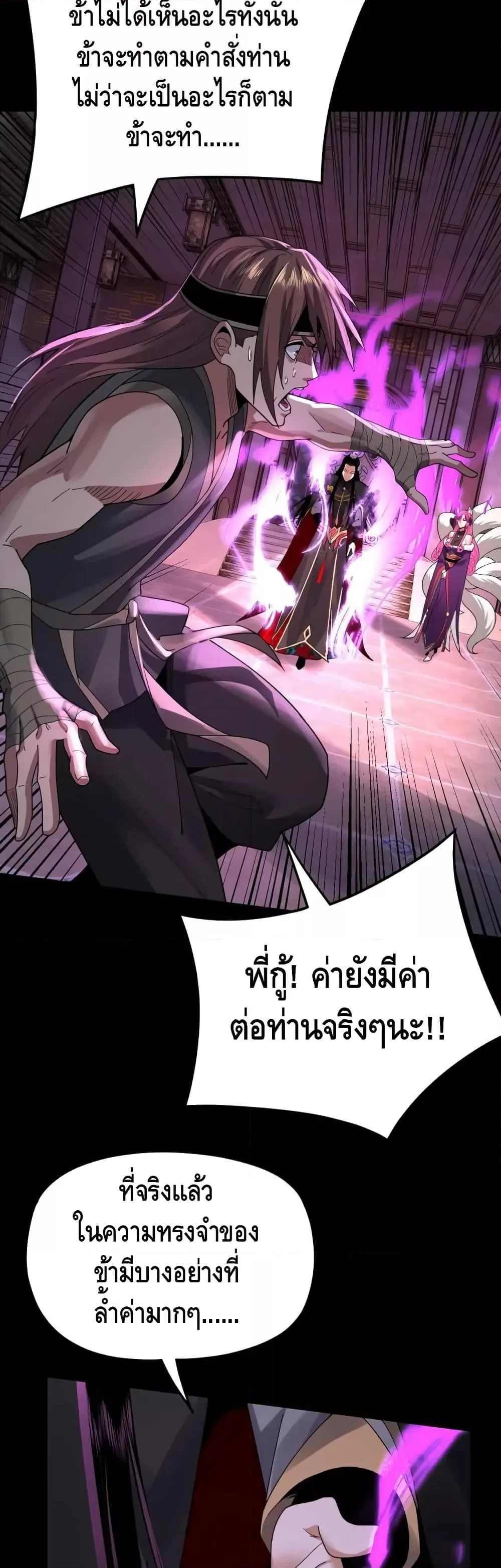 I Am the Fated Villain ตอนที่ 93 หน้า 30