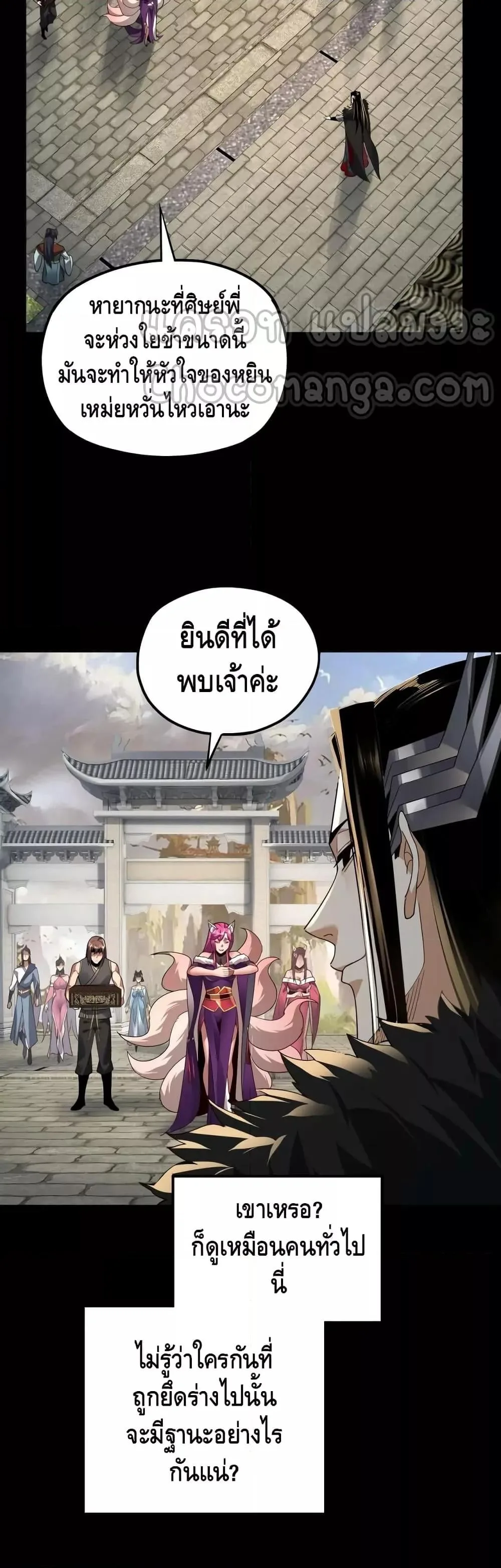 I Am the Fated Villain ตอนที่ 93 หน้า 4