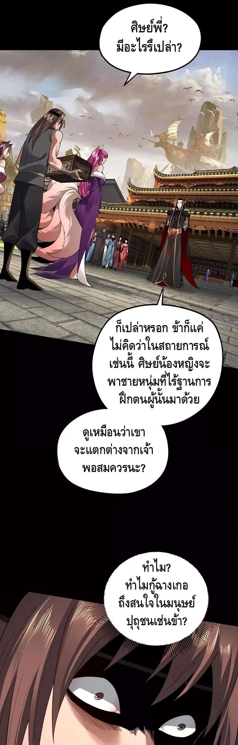 I Am the Fated Villain ตอนที่ 93 หน้า 5