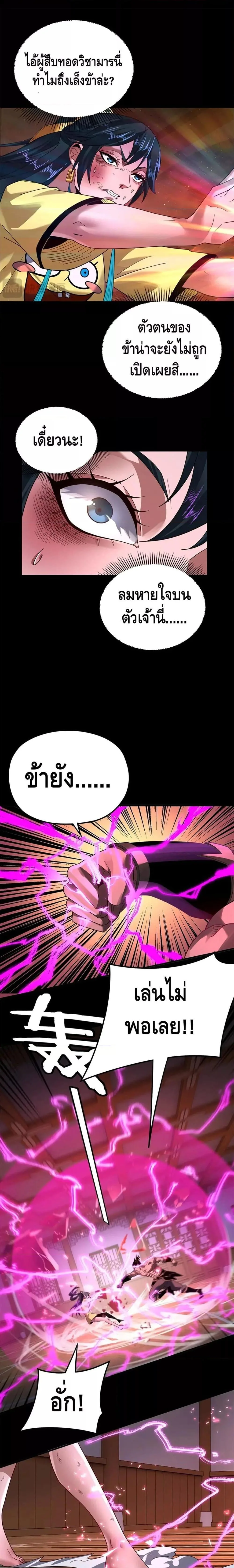 I Am the Fated Villain ตอนที่ 94 หน้า 11