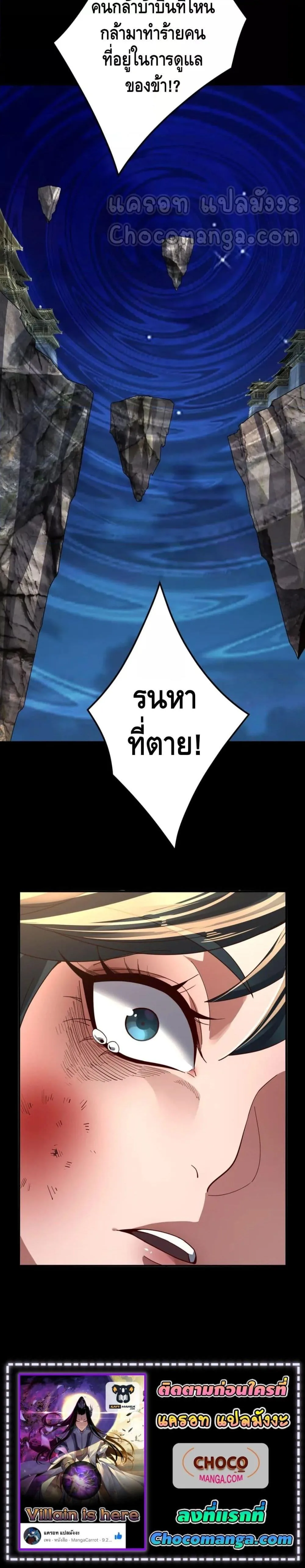 I Am the Fated Villain ตอนที่ 94 หน้า 14