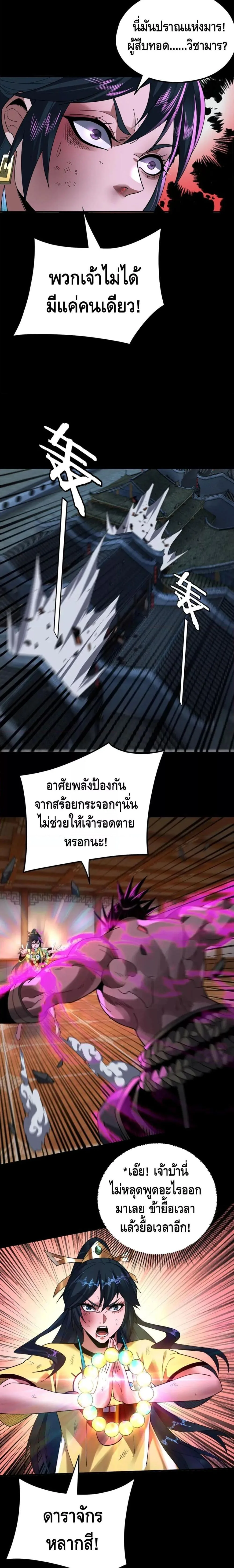 I Am the Fated Villain ตอนที่ 94 หน้า 9