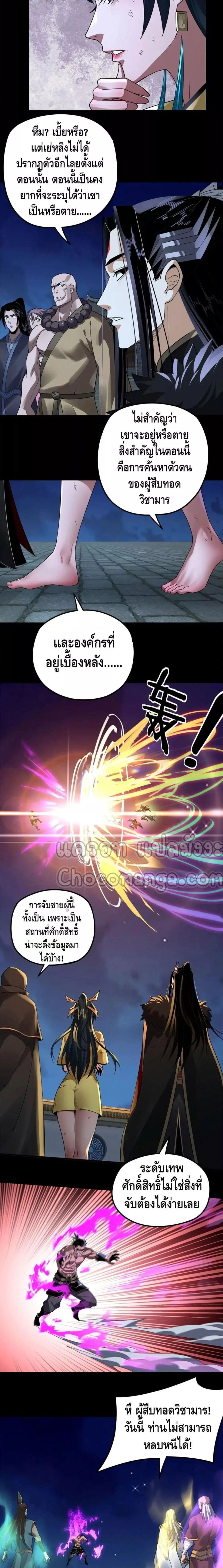 I Am the Fated Villain ตอนที่ 95 หน้า 10