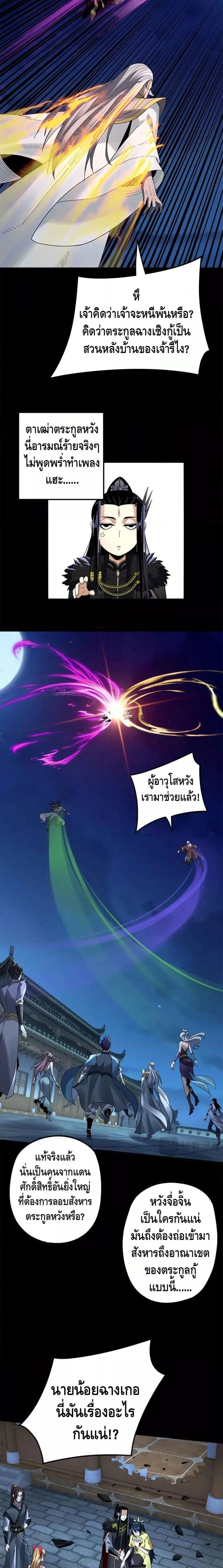 I Am the Fated Villain ตอนที่ 95 หน้า 5