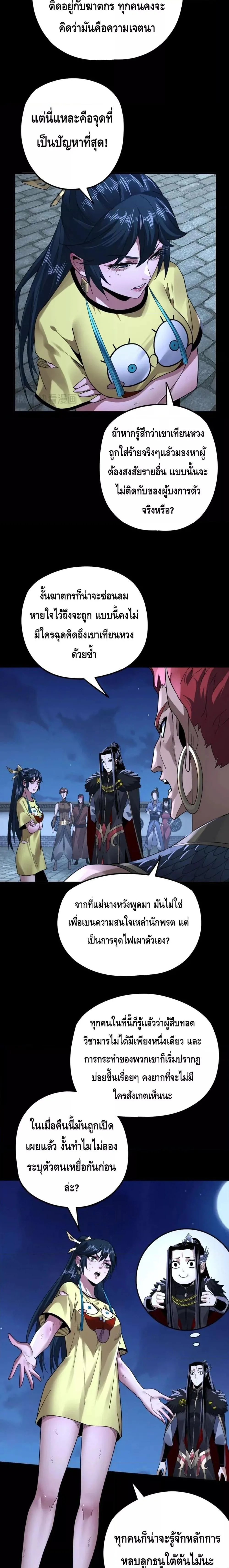I Am the Fated Villain ตอนที่ 96 หน้า 4