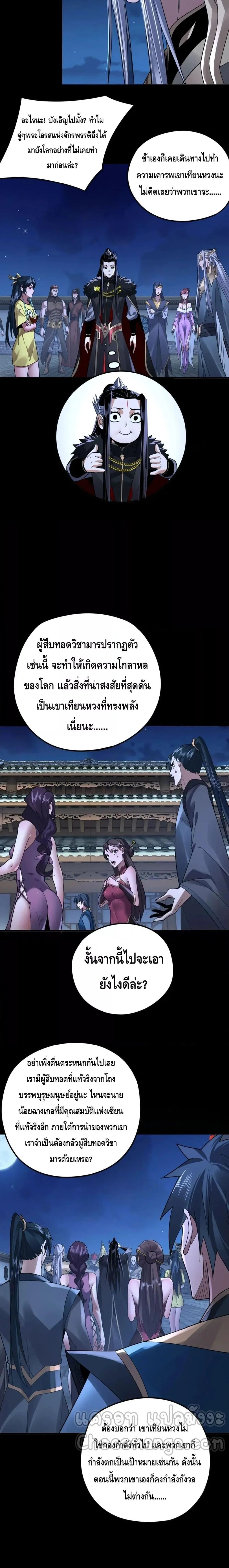I Am the Fated Villain ตอนที่ 96 หน้า 6