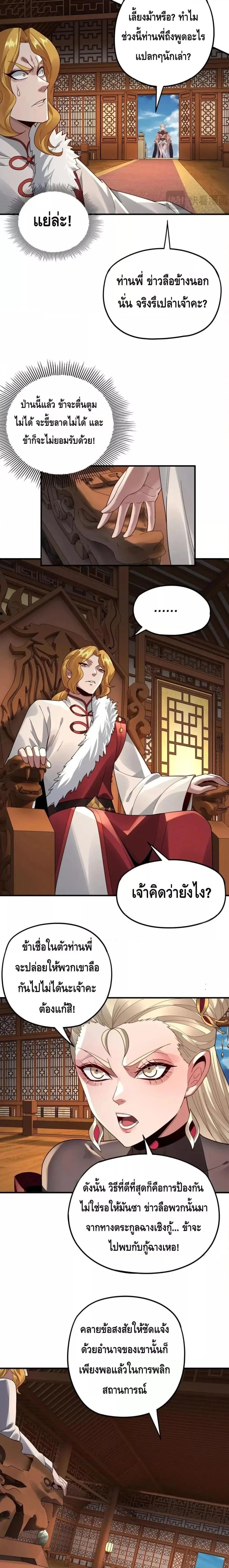 I Am the Fated Villain ตอนที่ 96 หน้า 9